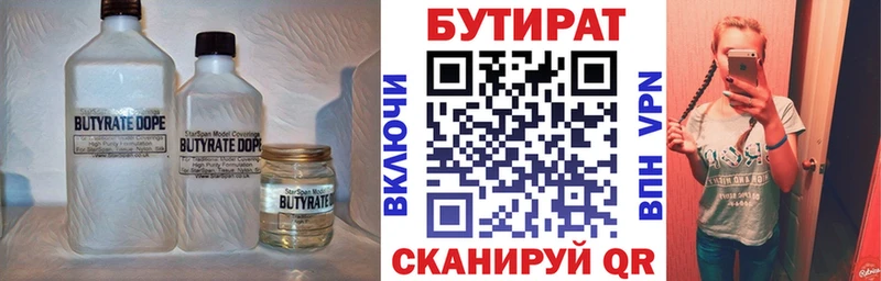 купить  цена  Жигулёвск  БУТИРАТ BDO 33% 