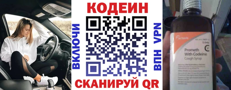 Кодеин Purple Drank  Жигулёвск 